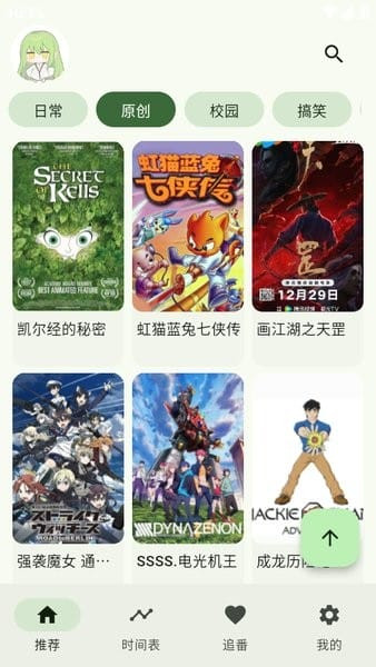 Kazumi动漫免费版
