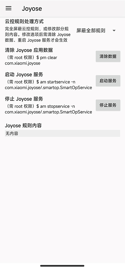 miui性能模式免费原版图2