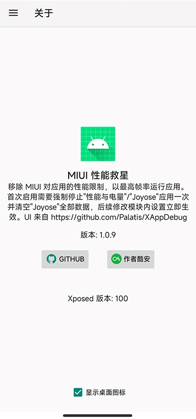 miui性能模式免费原版图1