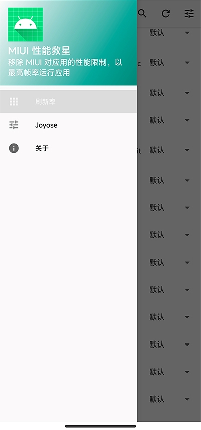 miui性能模式免费原版图3