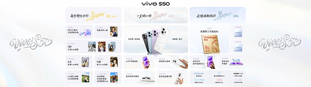 长焦Live拍摄利器vivoS50系列今日正式亮相售价2999元起[图]