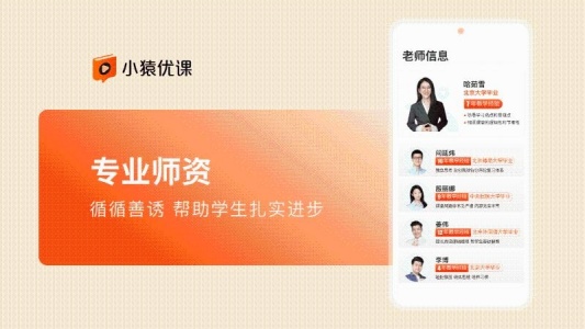小猿优课图4