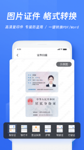 迅捷文字识别图2