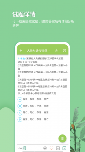 高考生物通图4