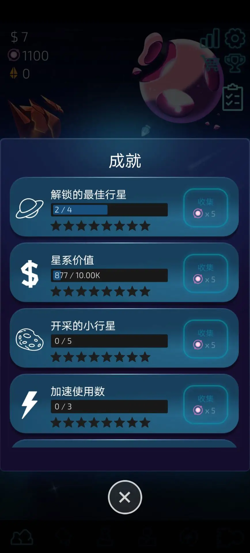 闲置的行星矿工(5)