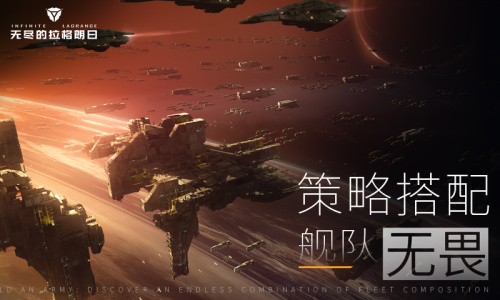 无尽的拉格朗日正版(1)