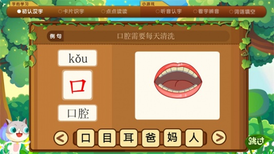 葱喵儿识字无广告版图5
