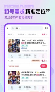 租号玩专业版图2