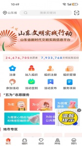 志愿山东图2