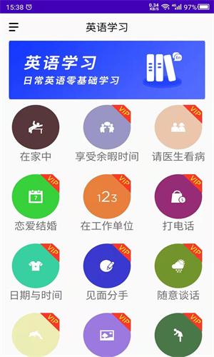 天天英语安卓版