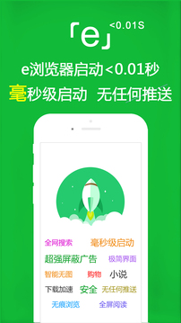 E浏览器