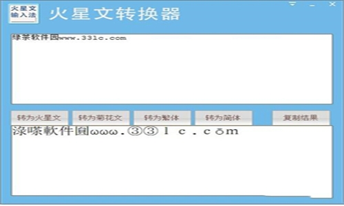 火星文转换器官方正版(3)