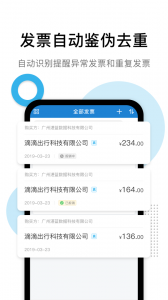 票税宝安卓直装版图3