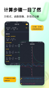 学生计算器图3