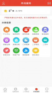 遵化生活圈手机版图3