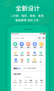 房信ERP官方正版图2