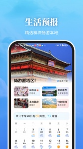 最美天气图4