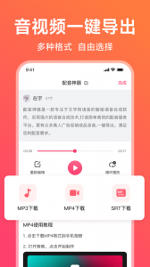 配音神器安卓免费版图5