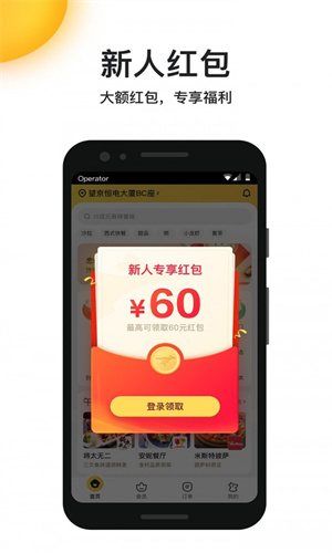 美团拼好饭图1