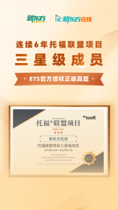 新东方托福Pro (1)
