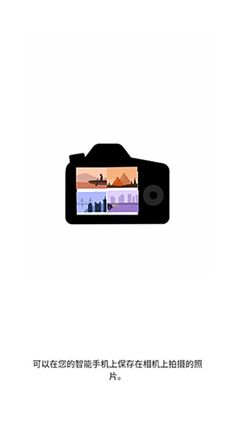 Canon Camera Connect图3