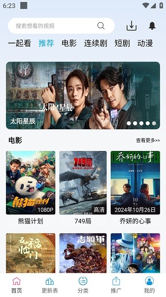 南瓜视频追剧图2
