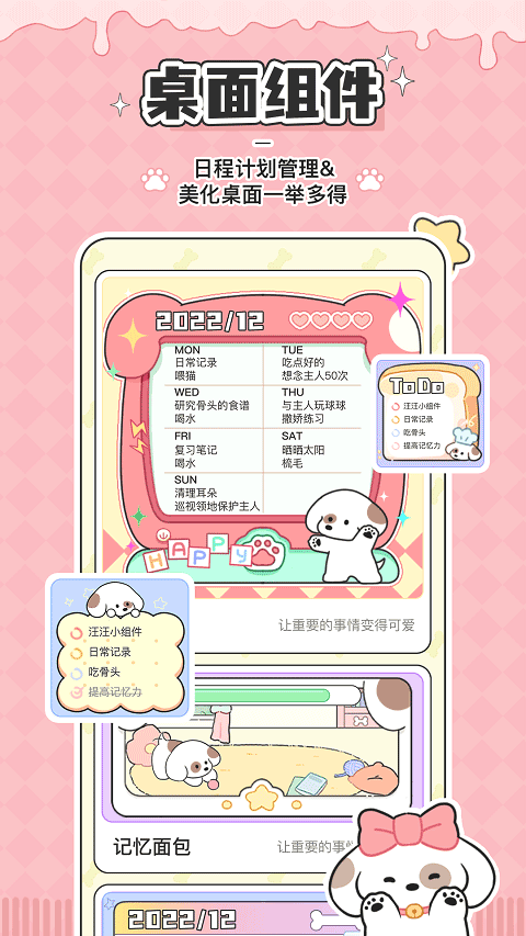 米卡日常安卓版图1