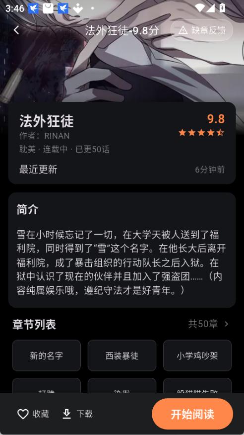 喵呜漫画图4