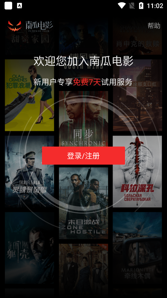 南瓜电影免费版(4)