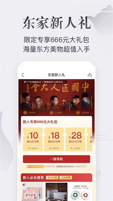 东家(1)