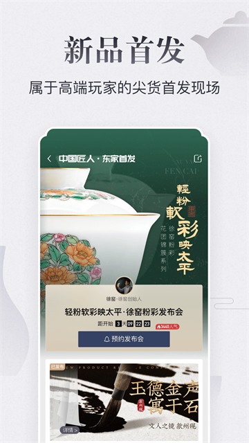 东家(2)