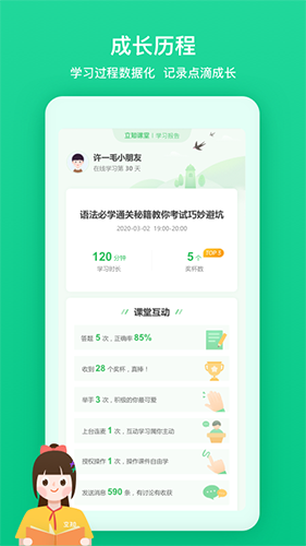立知课堂无广告版图1