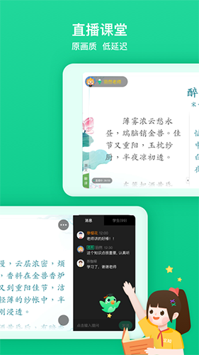 立知课堂无广告版图4