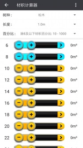 木材助手图2