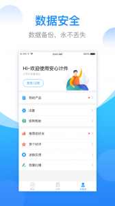 安心计件图4