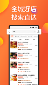 大众点评手机版图4