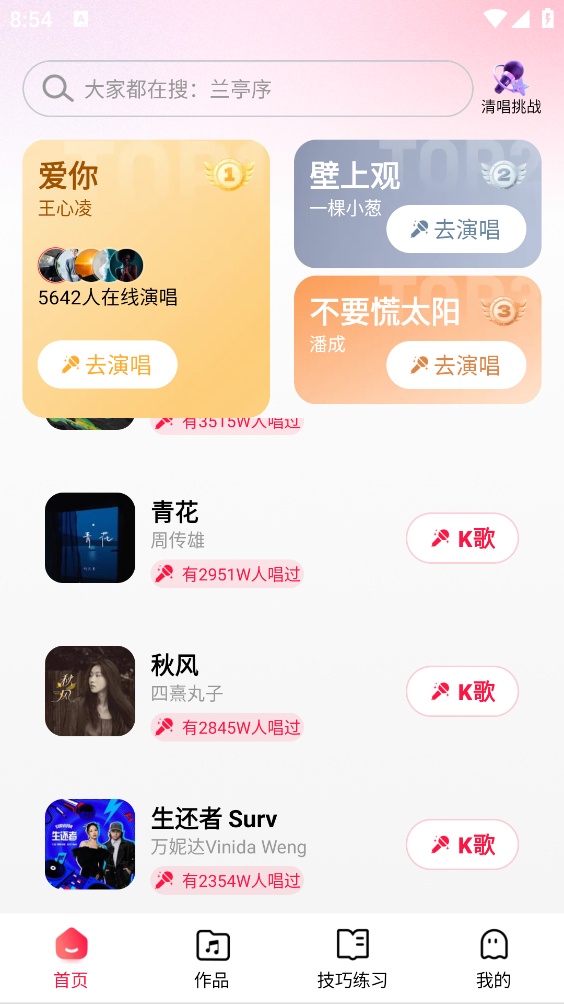 手机全民唱k图1