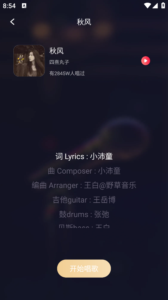 手机全民唱k图2