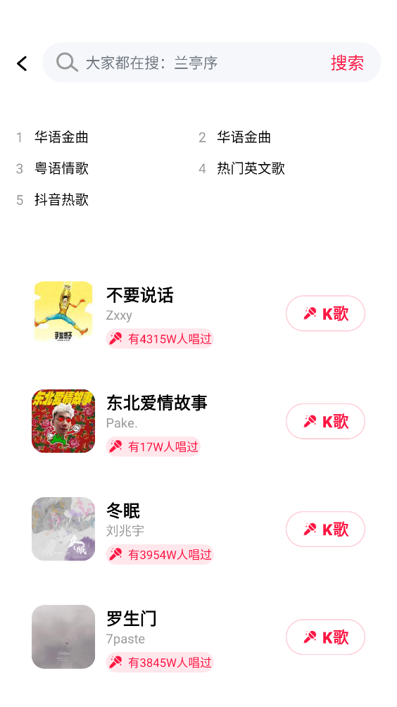 手机全民唱k图3