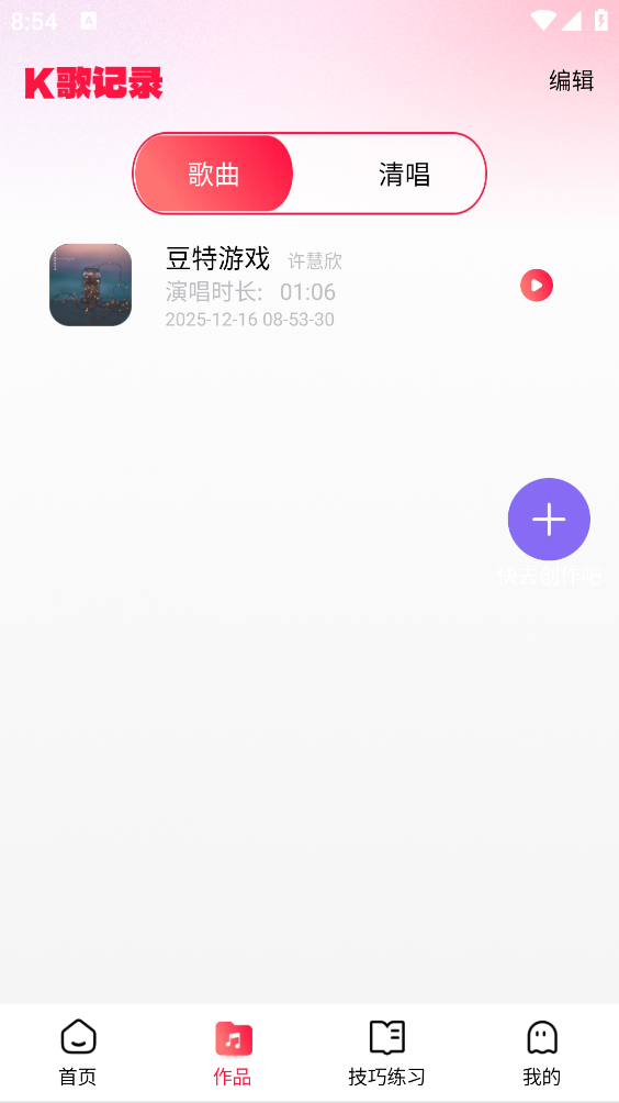 手机全民唱k图4