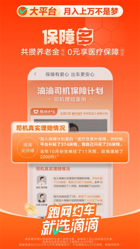 滴滴顺风车司机端图1