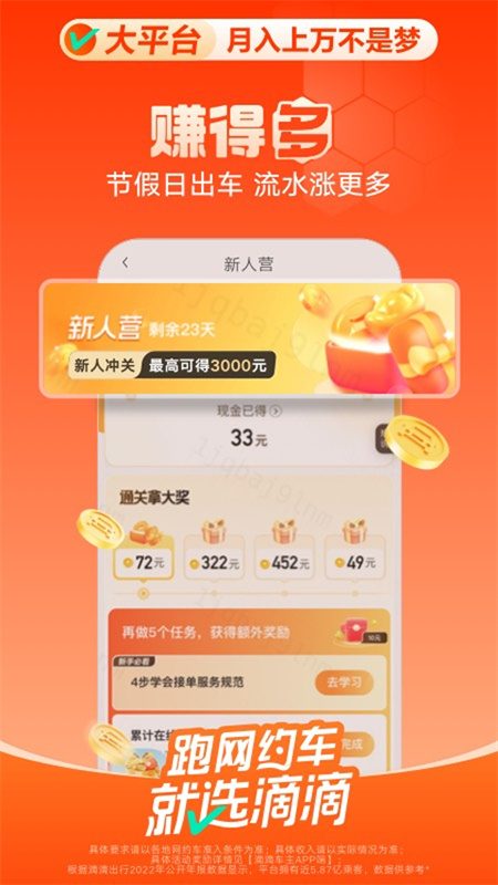 滴滴顺风车司机端图2