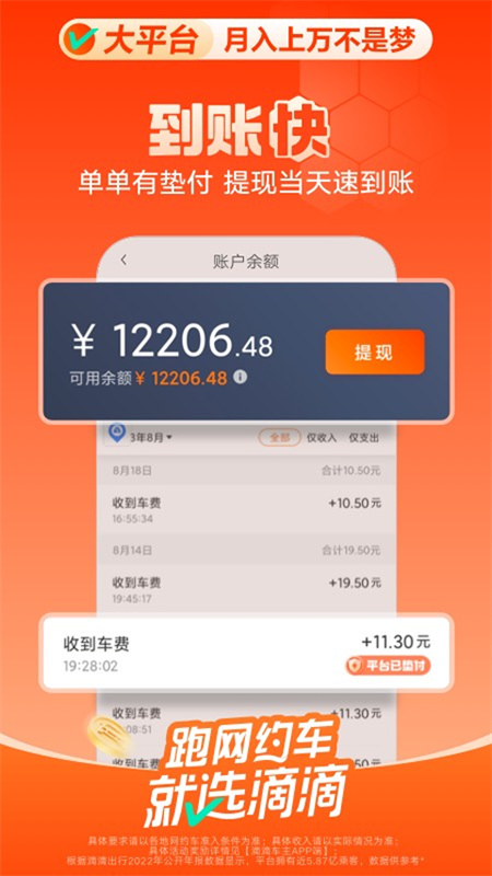 滴滴顺风车司机端图4