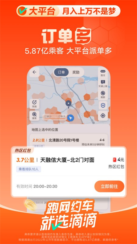 滴滴顺风车司机端图3