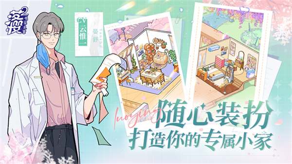 落樱小屋2畅玩版