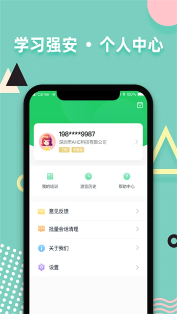 学习强安图1