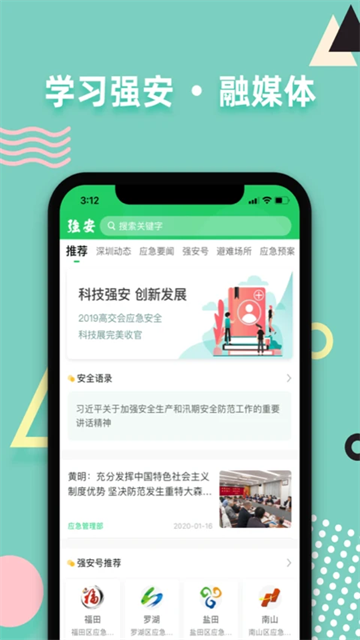 学习强安图4