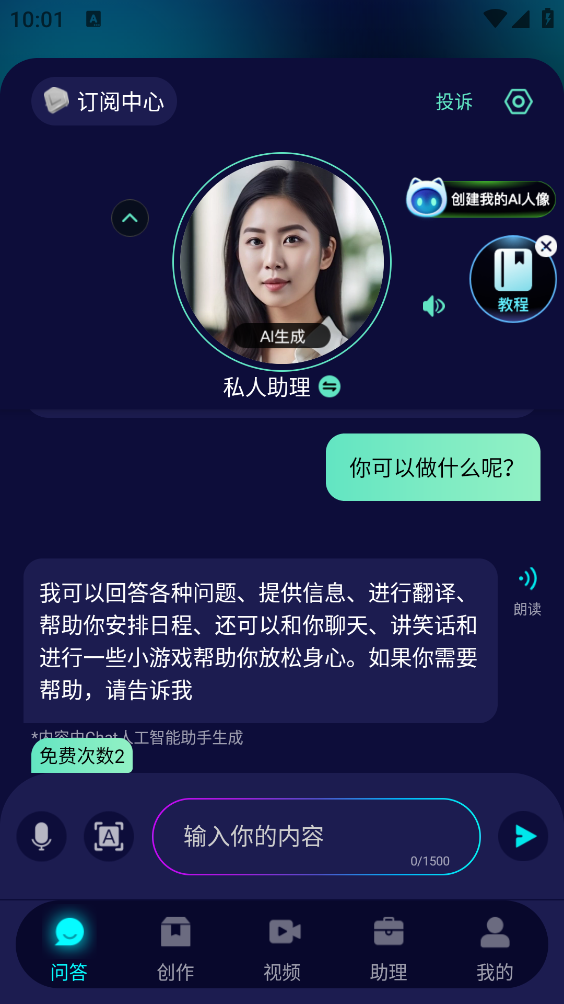 Chat人工智能助手图1