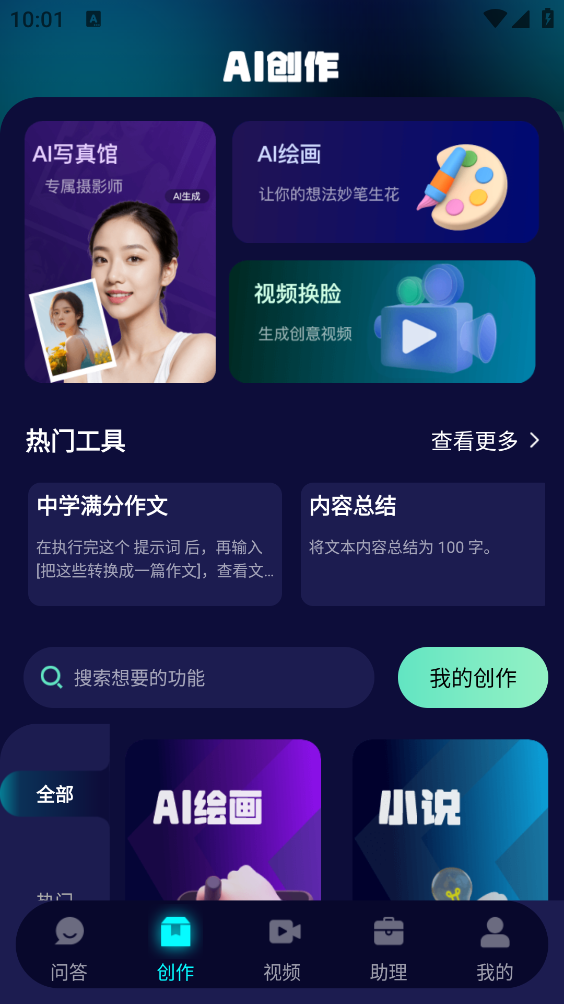 Chat人工智能助手图2