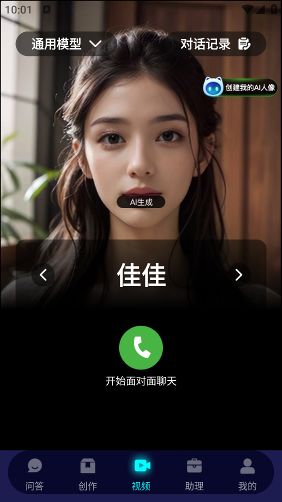 Chat人工智能助手图3